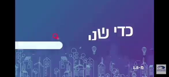 קמפיין משרד התחבורה דרך שווה