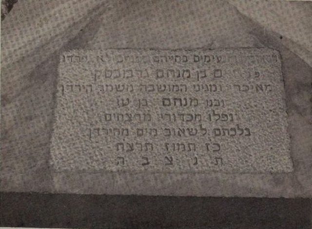 מצבתם של חיים ומנחם גרבובסקי (באדיבות המשפחה)