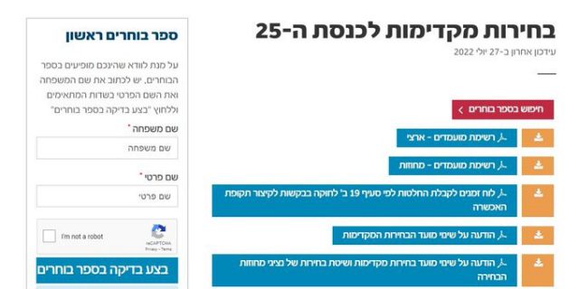 ממשק החיפוש באתר הליכוד (צילום מסך)