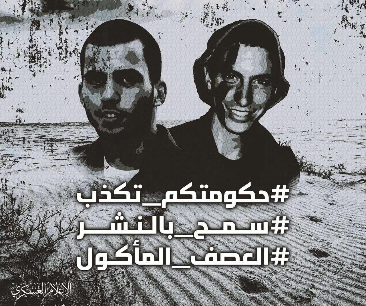 התמונה שהפיצה חמאס טרם ההודעה