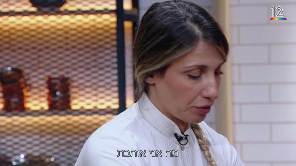 מאסטר שף באדיבות קשת 12