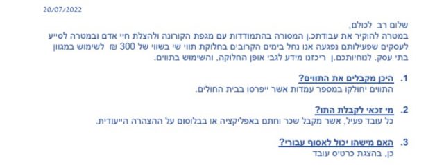 (צילום מסך מתוך הטופס שהופץ לעובדי איכילוב)