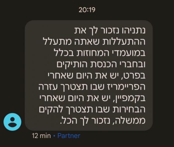 בוטל קיצור הפז"מ למועמדי המחוזות בליכוד