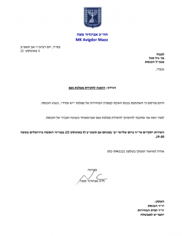 המכתב