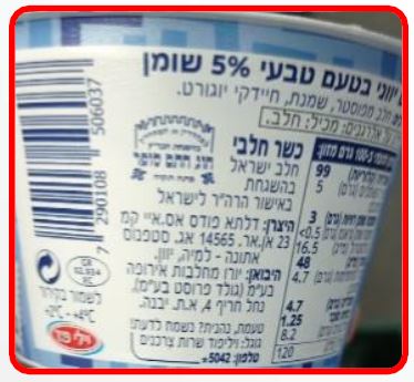 הרבנות: הוסרה ההשגחה על יוגורט יווני קלאסי
