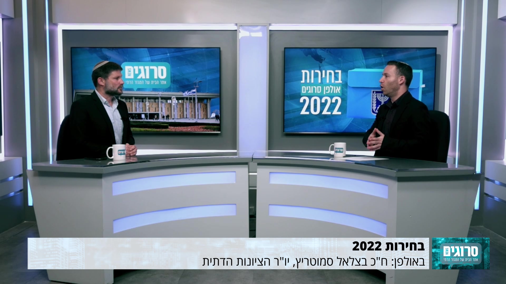 ריאיון בצלאל סמוטריץ 8.8.22