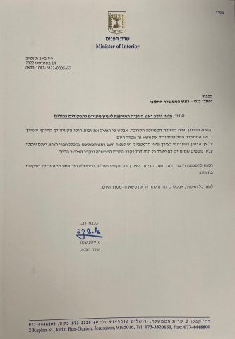 וטו על מינוי מזוז. המכתב של שקד לבנט.