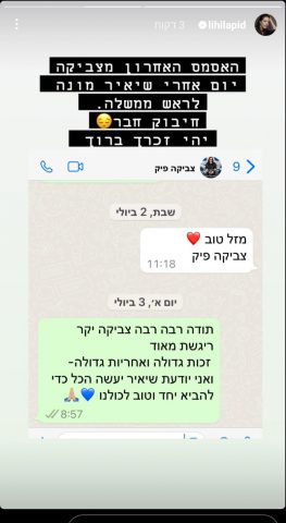 (צילום מסך מתוך האינסטגרם של ליהיא לפיד)