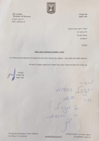 מכתב ההתפטרות של אבידר