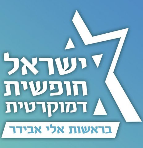 לוגו ישראל חופשית ודמוקרטית