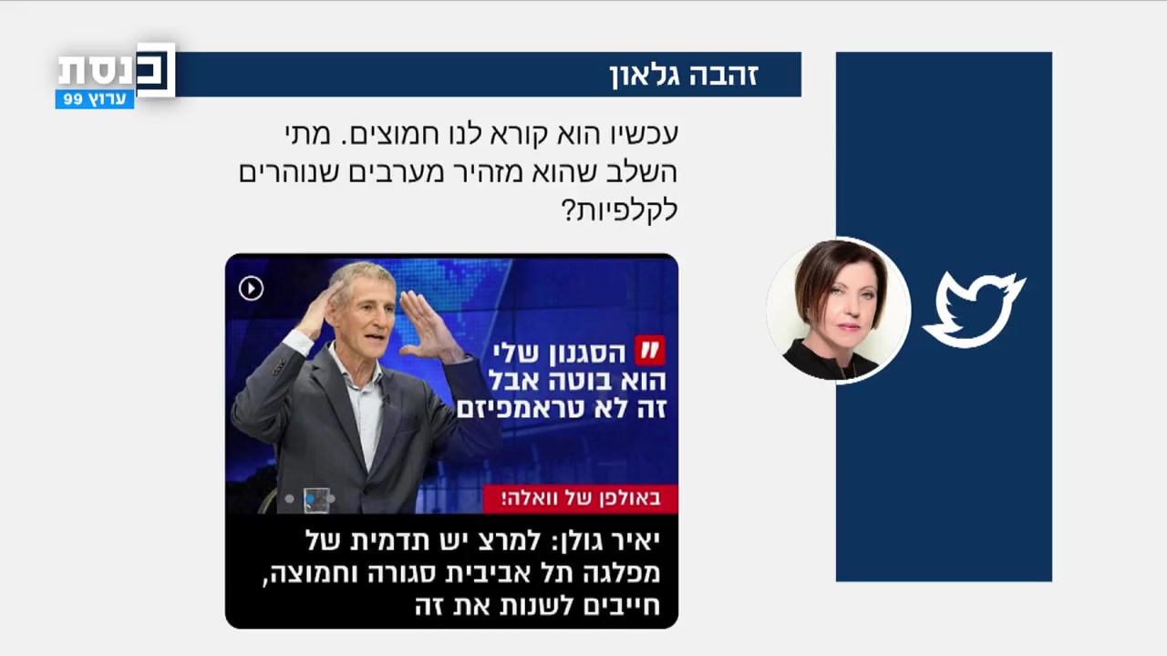 זהבה גלאון