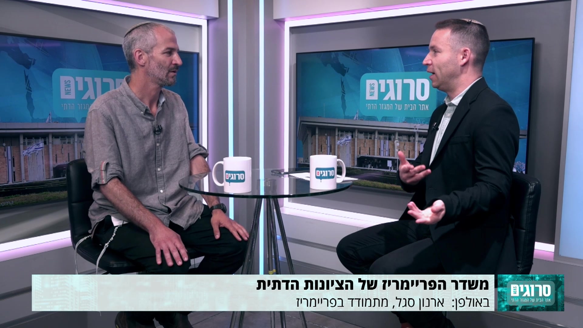 ריאיון ארנון סגל
