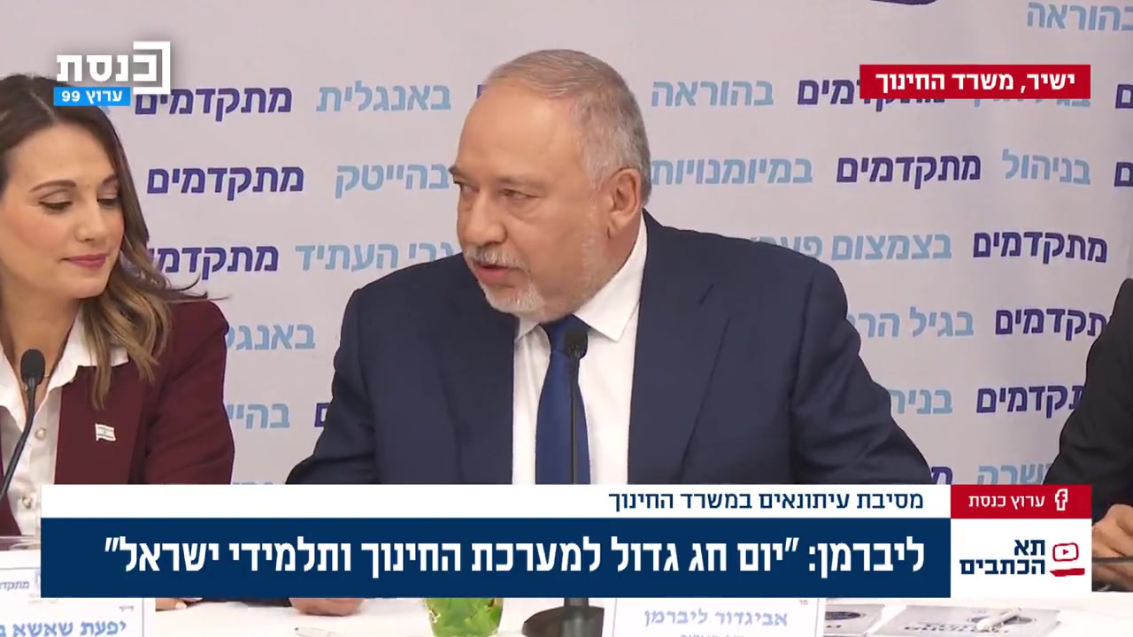 ליברמן הסכם חינוך