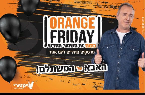 ספטמבר לוהט: מבצעי הכסאח של אורנג' פריידי