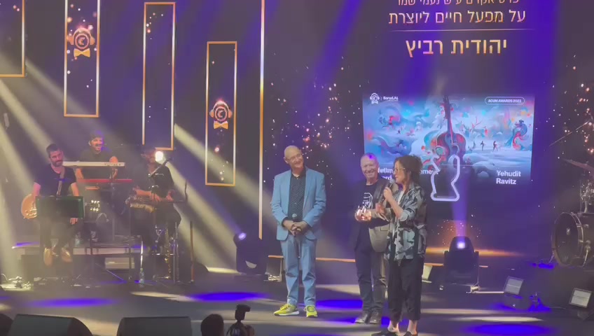 יהודית רביץ פרסי אקום