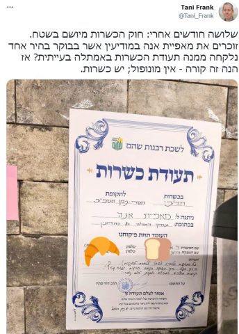 אחרי 10 חודשים מאפיית אנה חזרה לרבנות מודיעין