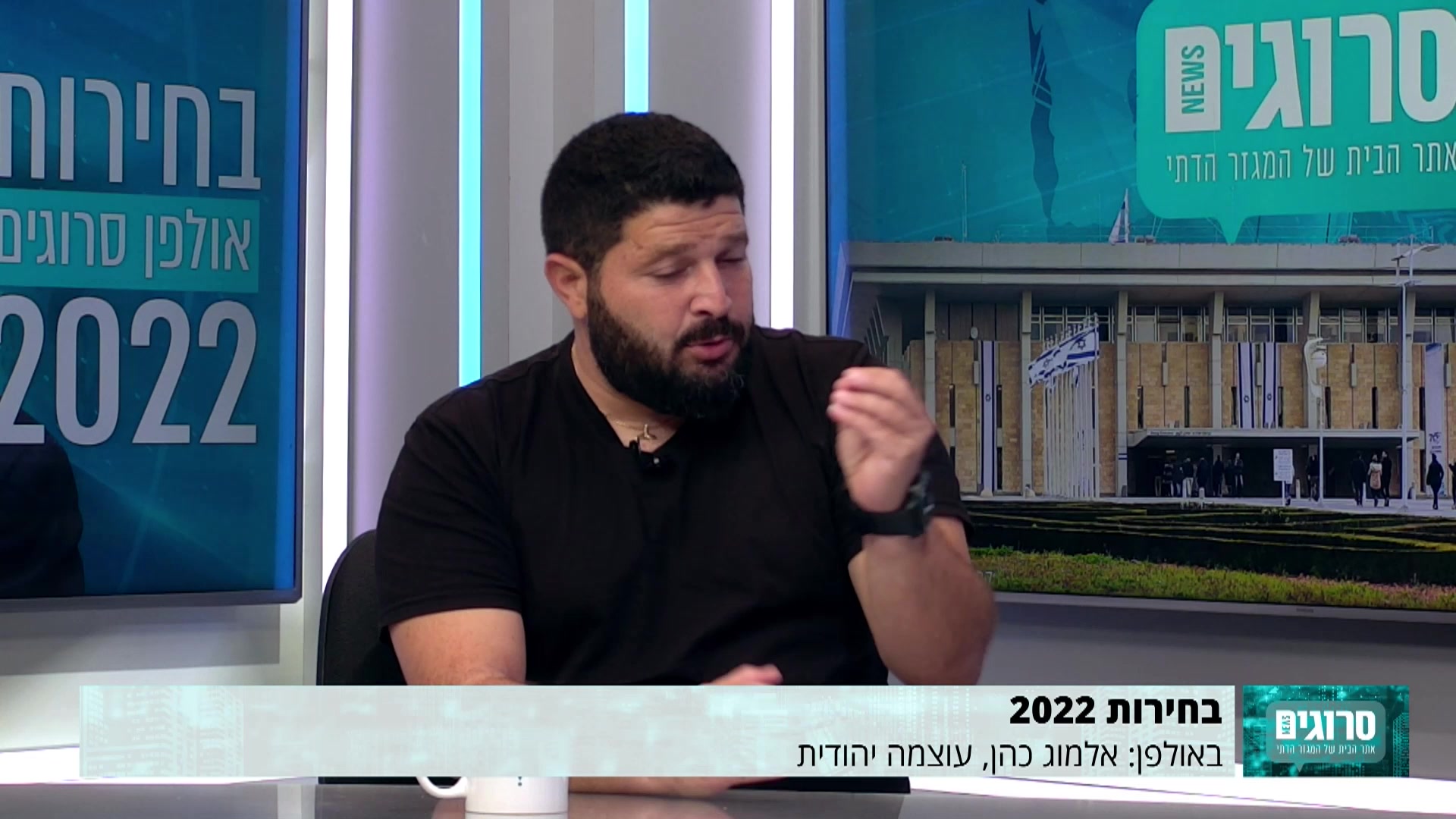 ריאיון אלמוג כהן