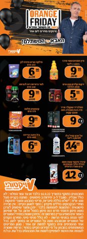 גם השבוע: מבצעי הכסאח של אורנג' פריידיי ממשיכים