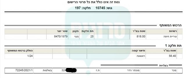 נסח הטאבו חושף: הדירה בבעלות של הדר מוכתר