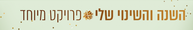 אפרת ילדה שלישייה: "אם ה' נתן – זה סימן שאני יכולה"