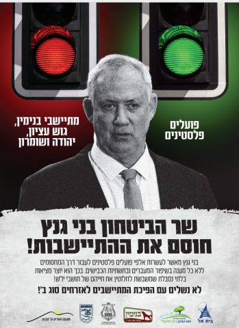 מחריפים את המאבק: "גנץ משבש את חיי המתיישבים"