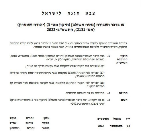 גל התאונות: אכיפת עבירות התנועה ביו"ש תוחמר