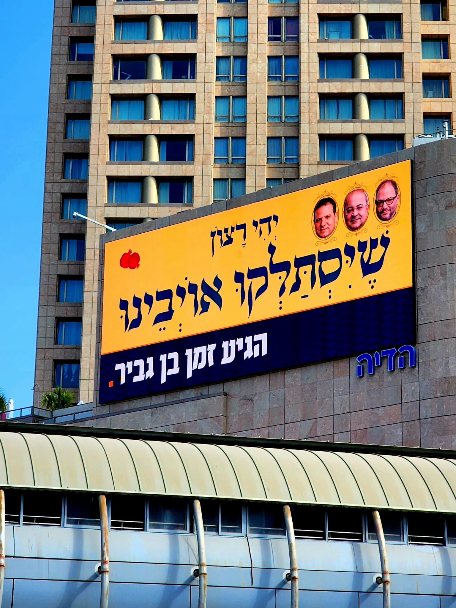 השלט שנתלה היום באיילון.