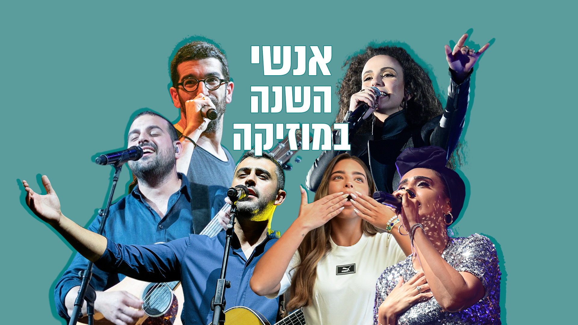 אתם בחרתם: אלו זמרת, זמר ושיר השנה של גולשי סרוגים