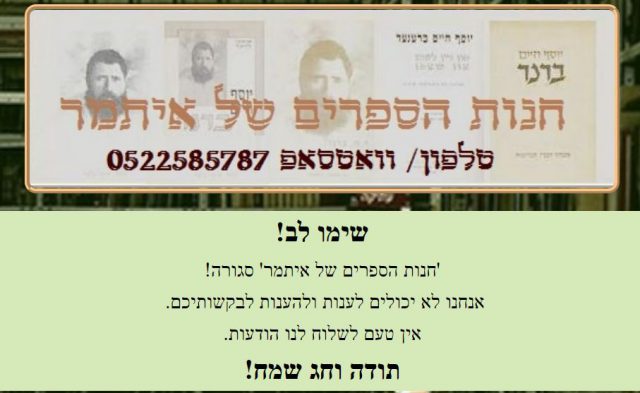 אתר חנות הספרים של איתמר (צילום מסך)