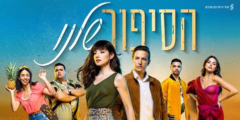 זאק אפרון, אליענה תדהר ואלביס: אוקטובר בפרטנר