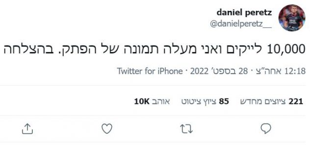 הציוץ המקורי של השוער,