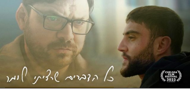 "המוות תמיד הולך איתך": הסרט לזכר האח שנספה באסון המסוקים