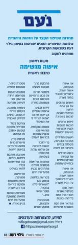 שקד נגד הקמפיין של נעם: 'שיר הלל תובעני כלפי נשים'