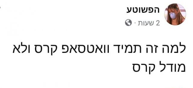 ענק | כך הגיבו ברשת לקריסה של הוואטסאפ