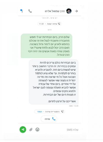 התשובה המפתיעה של הרב שמואל אליהו