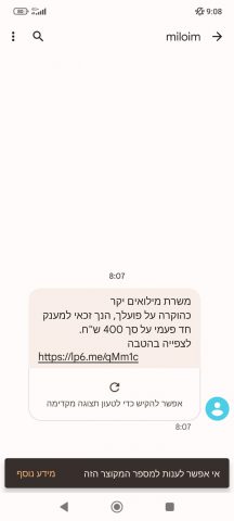 משרתים במילואים וקיבלתם את ההודעה הזאת? תיזהרו