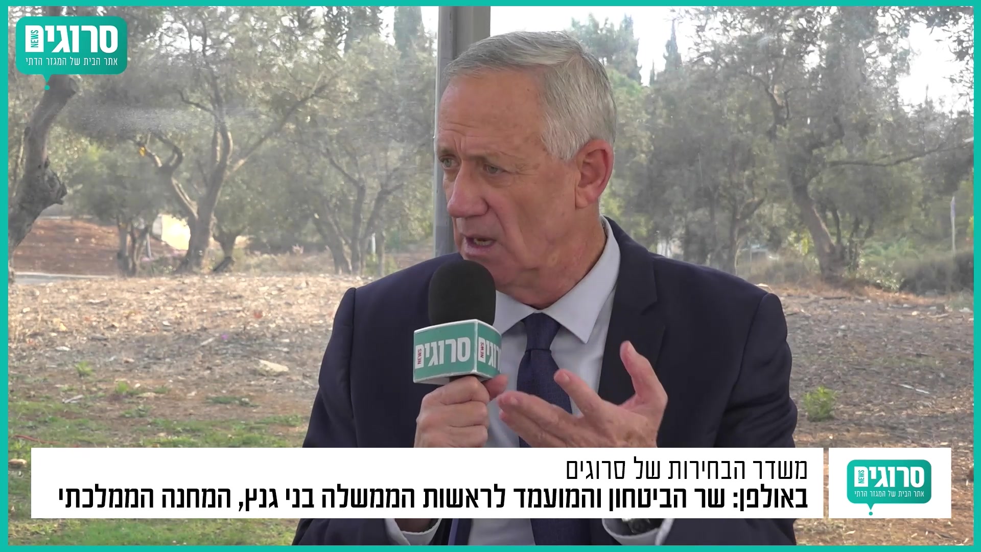 ראיון בני גנץ מתוקן למדיה