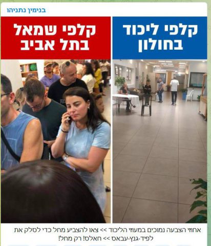 אופס: הליכוד מיחזר פייק ניוז מבחירות 2019