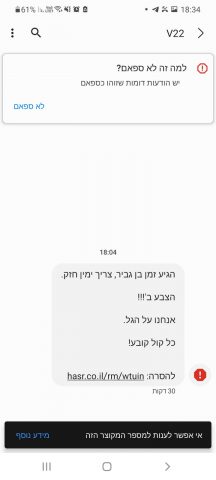 מי הפיץ סמס: "מצביעי בן גביר – הצביעו ב'"?