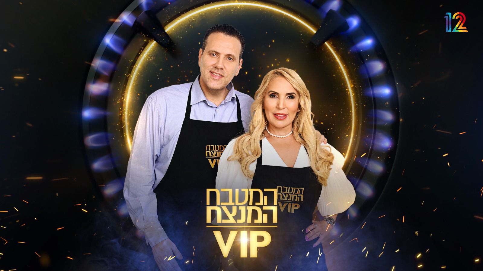 כשמיקי זוהר הודה "פה אני מקבל פקודות". צפו בהצצה