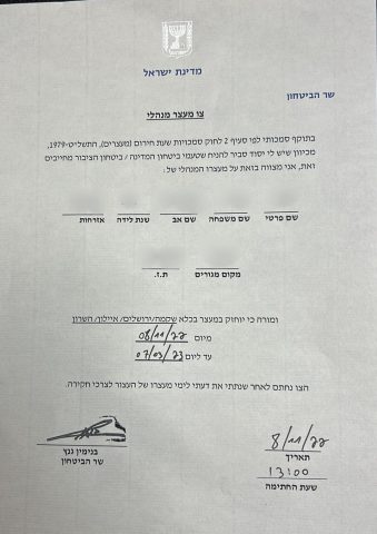 צו המעצר המינהלי