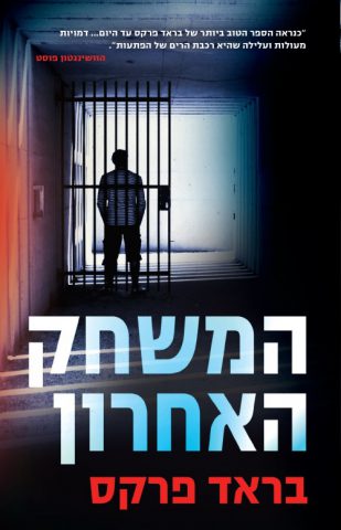 (באדיבות: ידיעות ספרים)