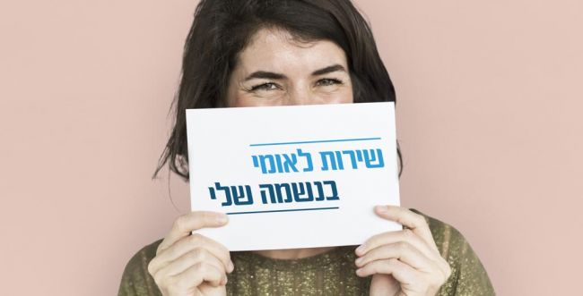 לקראת שירות: בואי להכיר את עולם השירות הלאומי >>