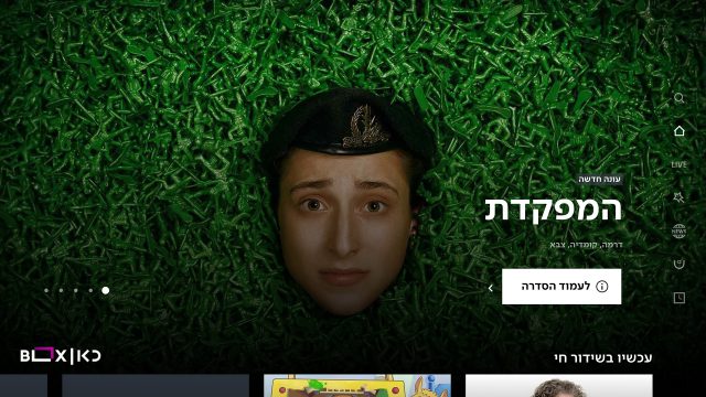 (תמונת מסך מתוך אפליקציית כאן box)