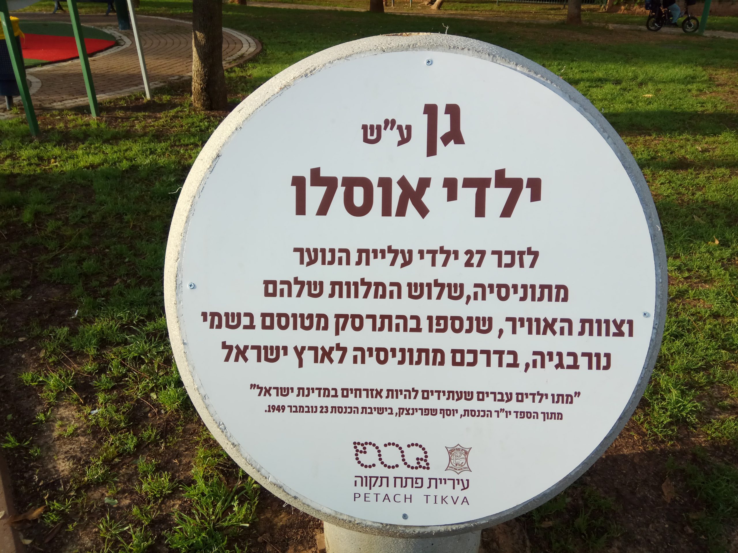 היום בהיסטוריה: אסון "ילדי אוסלו" בדרכם מתוניס לישראל