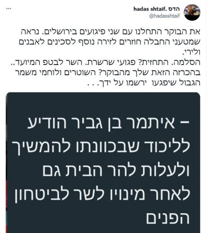 שטייף על האחריות של בן גביר לפיגוע בירושלים