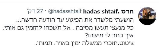 שטייף על ההשעיה שלה מגלי צה"ל