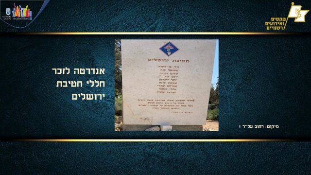 באדיבות עיריית ירושלים