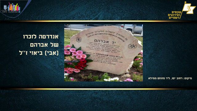 באדיבות עיריית ירושלים