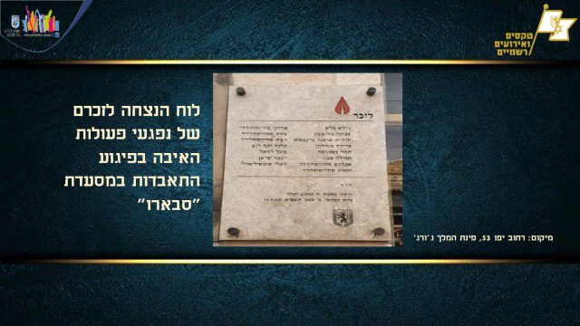 באדיבות עיריית ירושלים